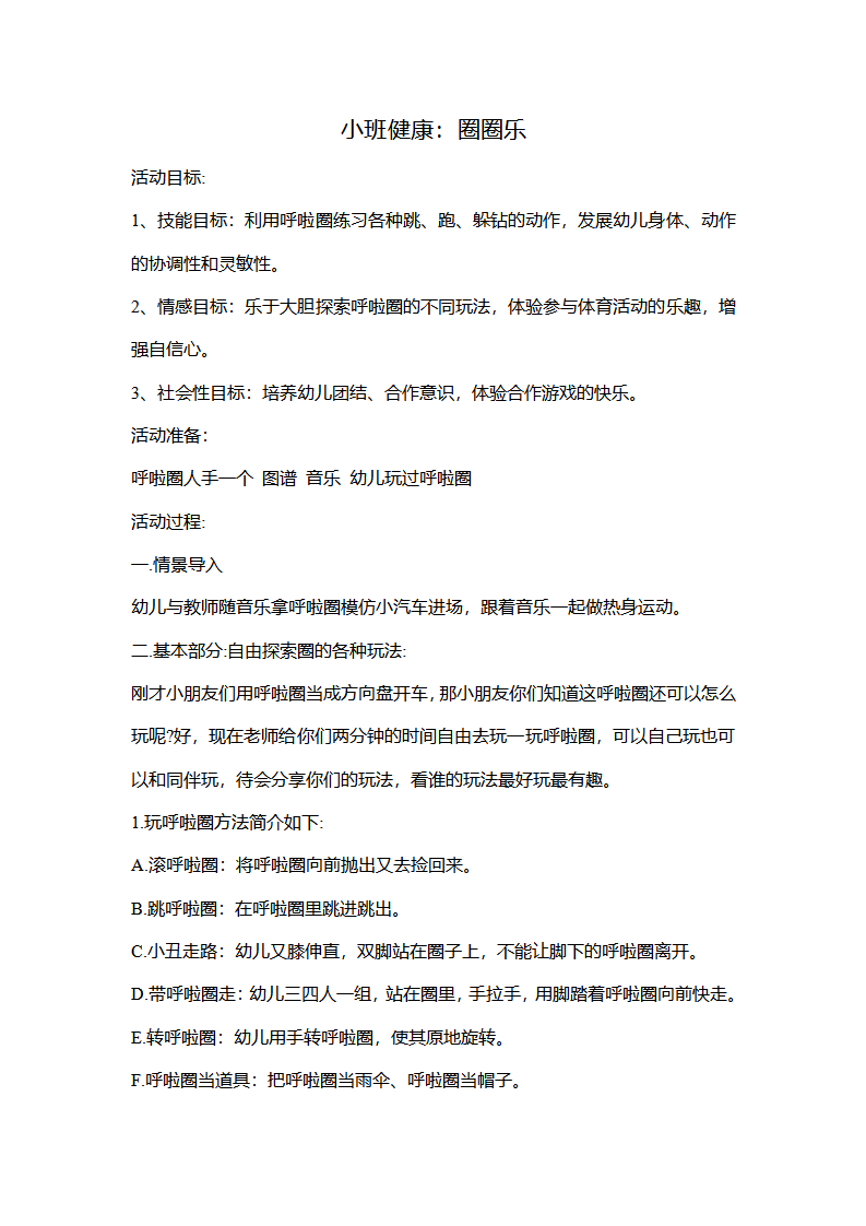 小班健康《圈圈乐》教学设计_大班优质课_01.png