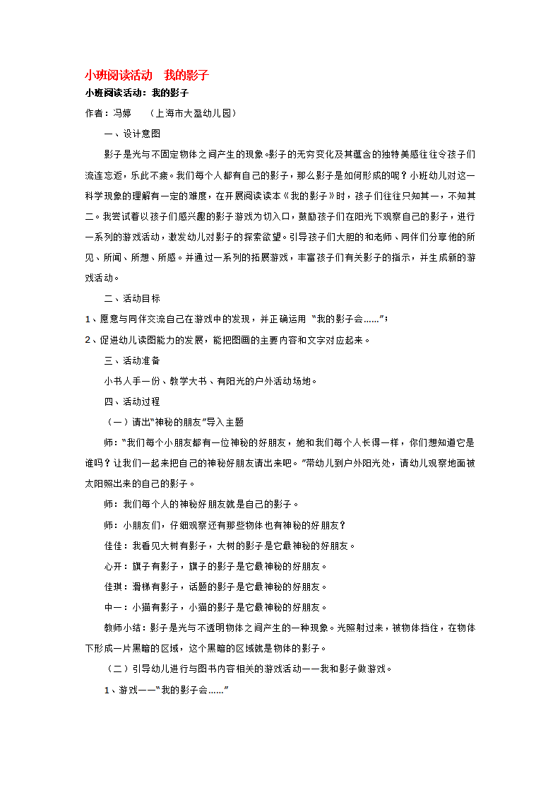 小班阅读活动  我的影子_大班优质课_01.png
