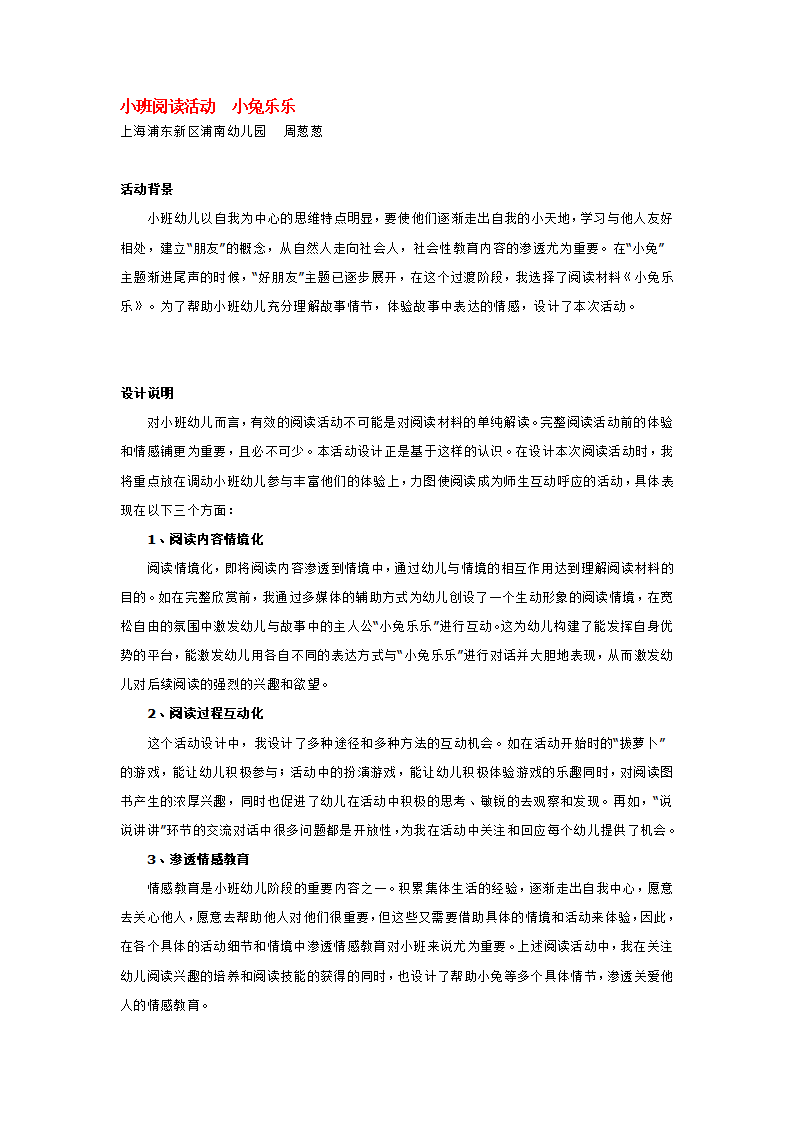 小班阅读活动  小兔乐乐_大班优质课_01.png