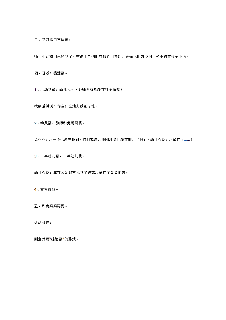 小班语言游戏捉迷藏_大班优质课_02.png