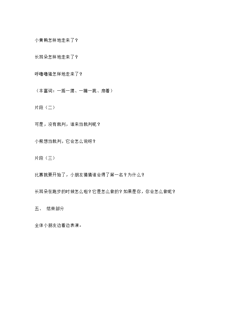 小班语言活动《勇敢的长耳朵》_大班优质课_02.png