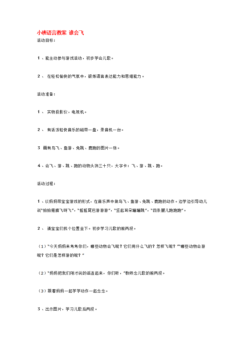 小班语言教案 谁会飞_大班优质课_01.png