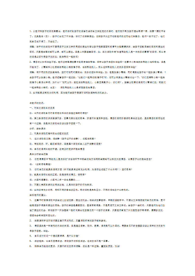 小班早期阅读教案《小熊的帽子》_大班优质课_03.png