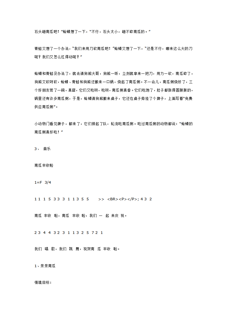 小班主题活动《快乐的南瓜节》_大班优质课_05.png