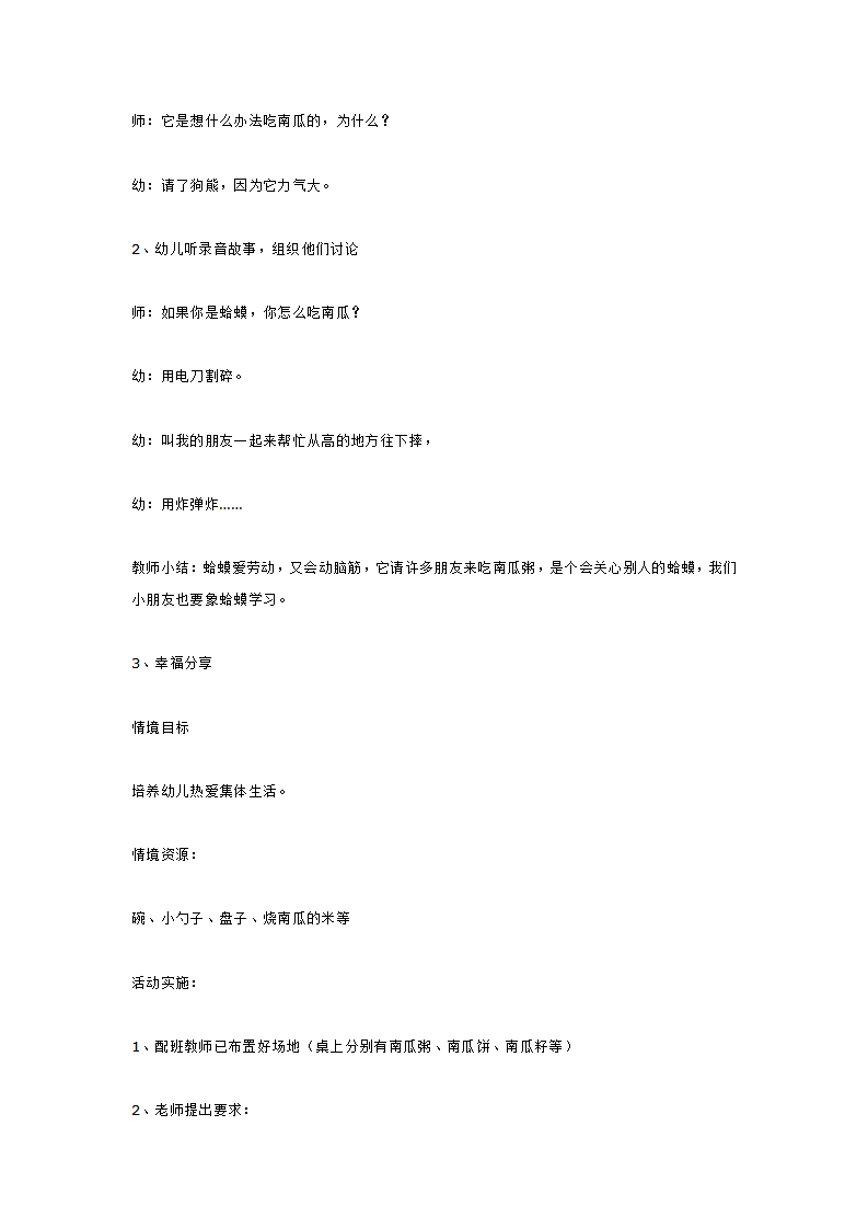 小班主题活动《快乐的南瓜节》_大班优质课_08.png
