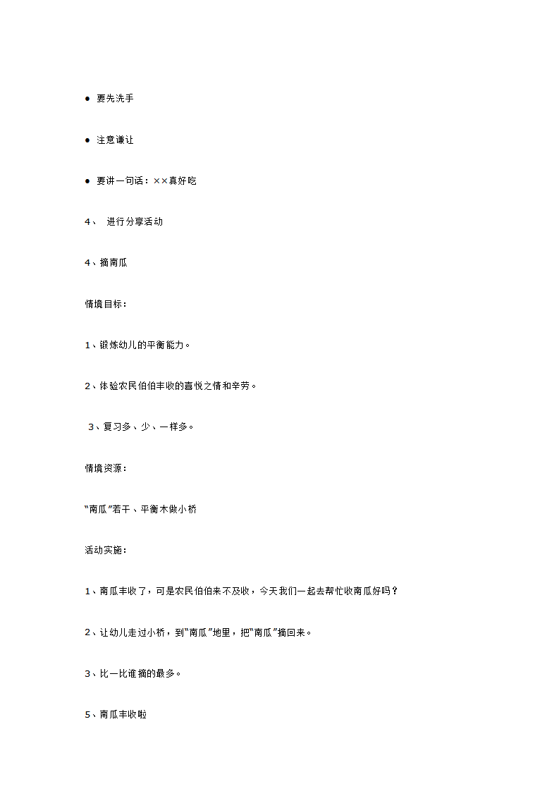 小班主题活动《快乐的南瓜节》_大班优质课_09.png