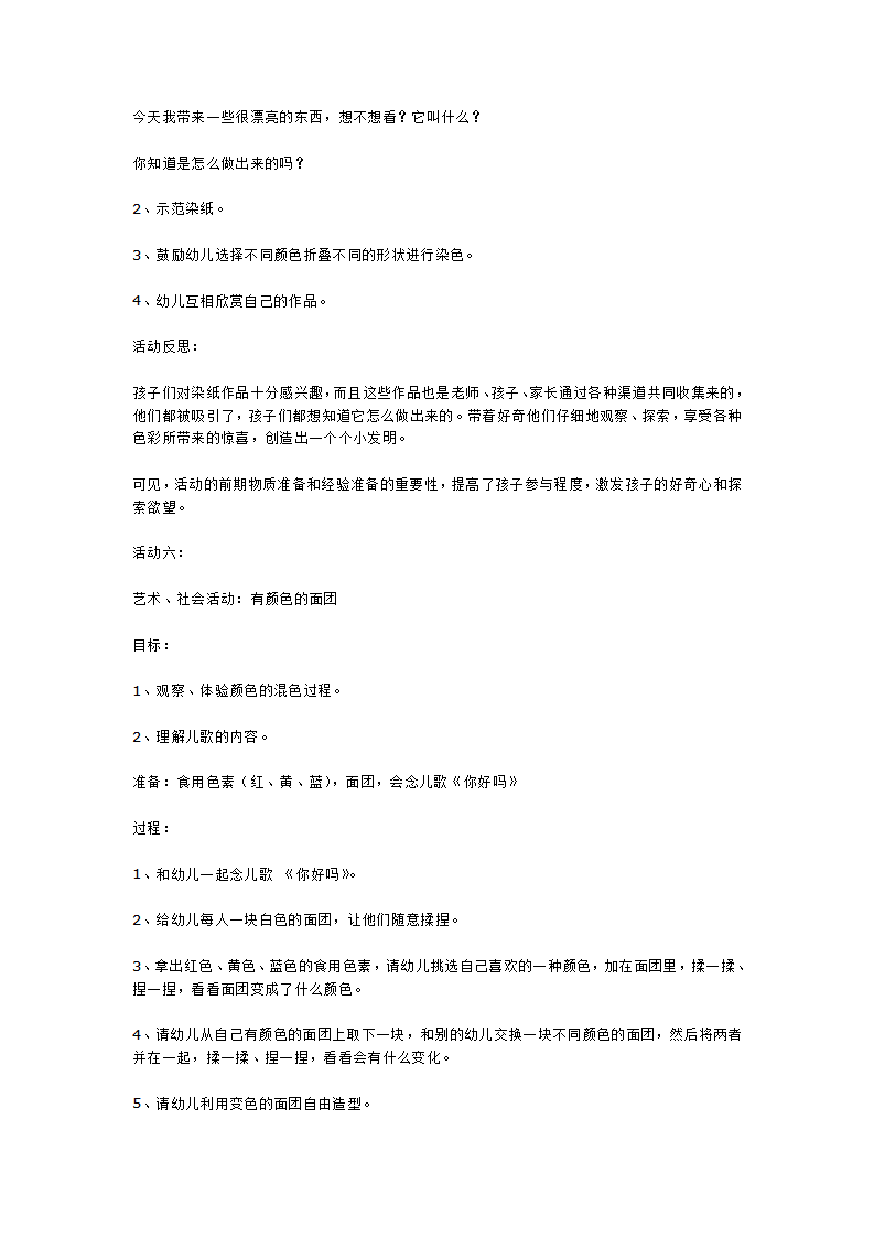 小班主题活动“彩色世界”——活动纪实_大班优质课_07.png