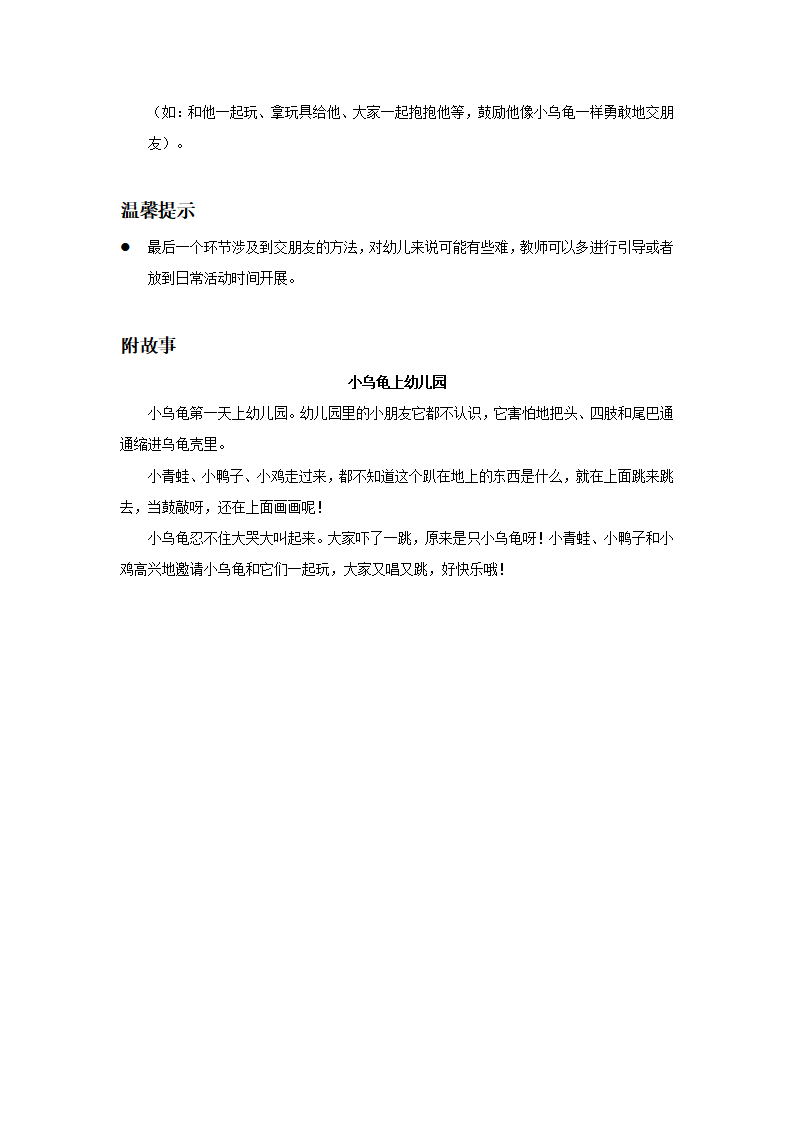 小班-语言社会-小乌龟上幼儿园-教案_大班优质课_02.png