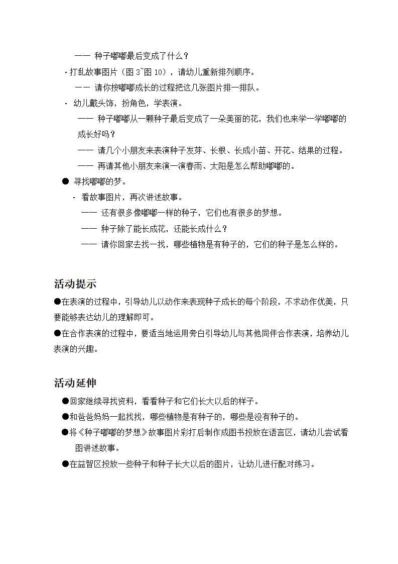 小班-种子嘟嘟的梦想-教案V1.0_大班优质课_02.png