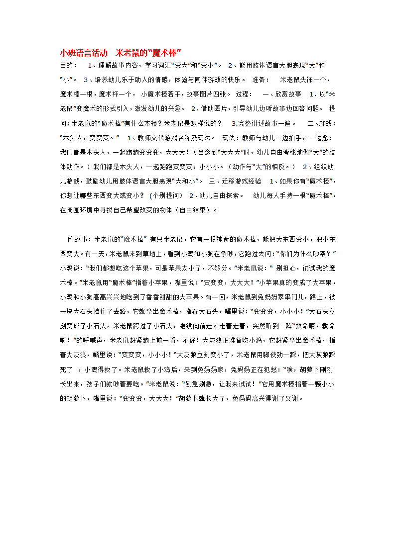 小班语言活动  米老鼠的_大班优质课_01.png