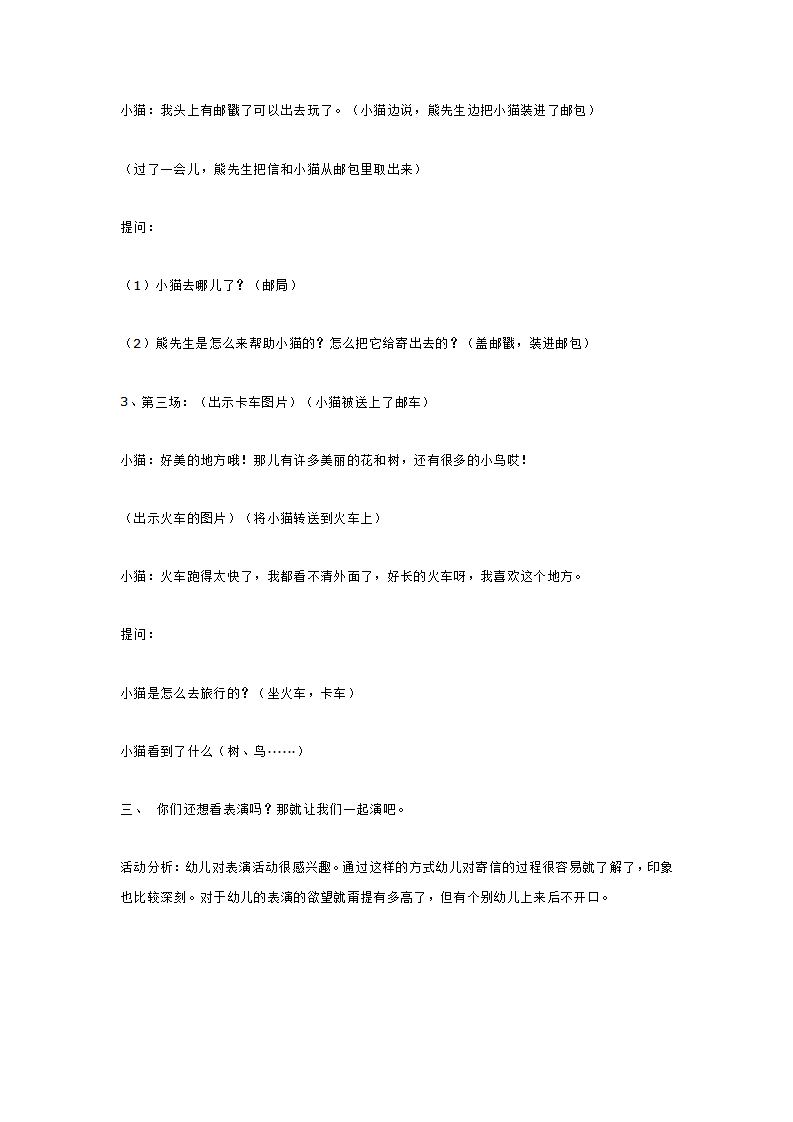 小班语言活动  戏剧表演_大班优质课_03.png