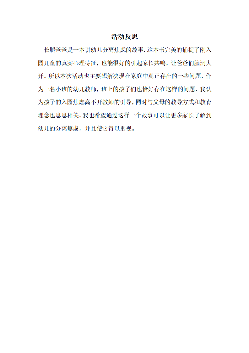 小班语言《长腿爸爸》微反思_大班优质课_01.png