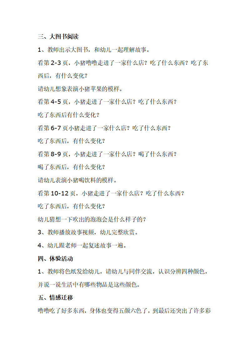 小班语言《贪吃的小猪》微教案_大班优质课_02.png