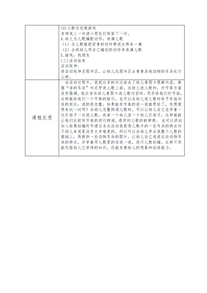 小班语言《谁的耳朵》教学设计_大班优质课_02.png