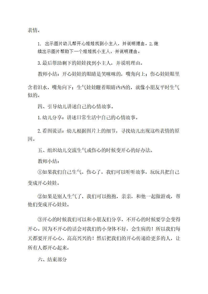 小班语言《心情娃娃》教学设计_大班优质课_03.png