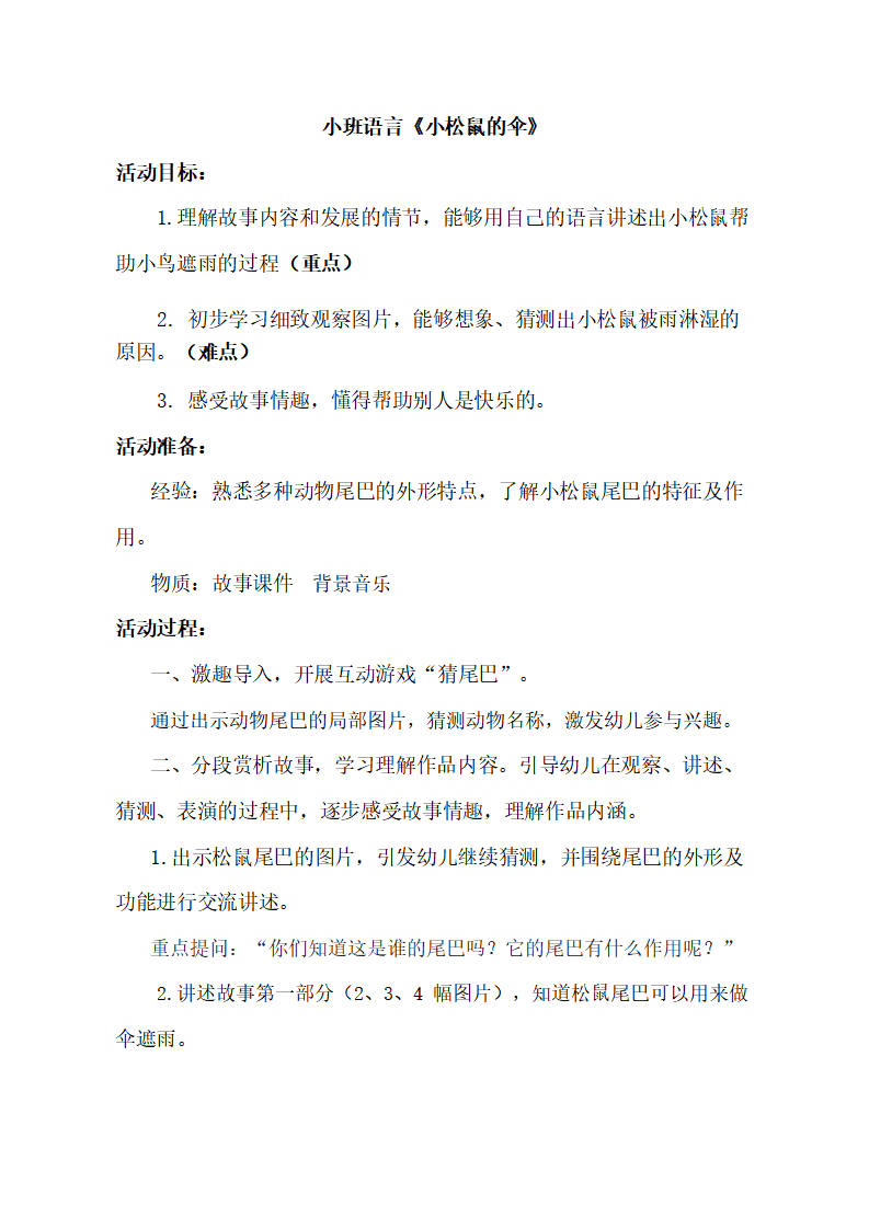 小班语言《小松鼠的伞》教学设计_大班优质课_01.png