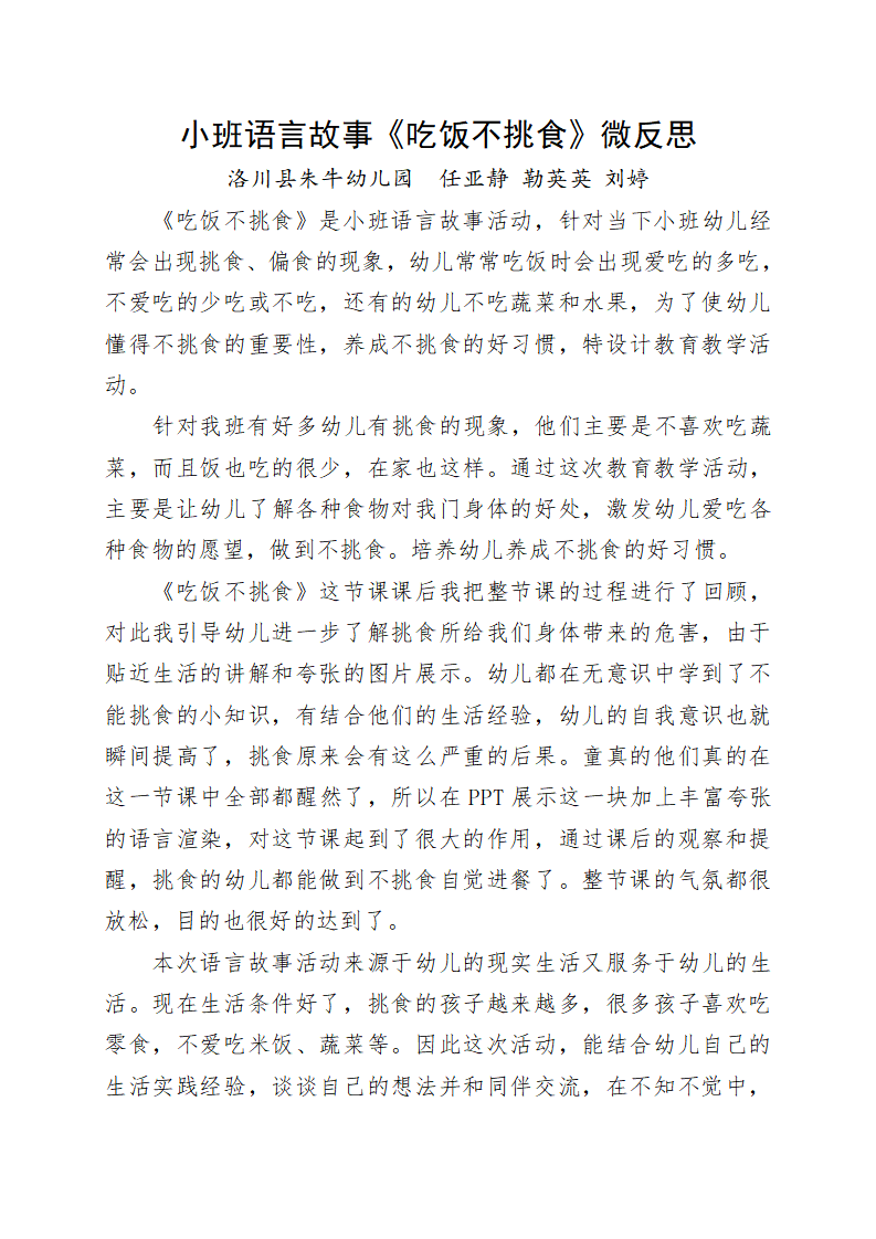 小班语言《吃饭不挑食》微反思_大班优质课_01.png