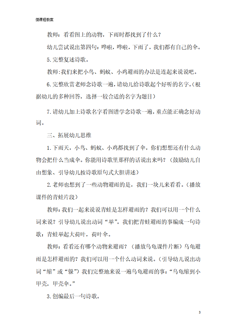 小班语言《动物的伞》微教案_大班优质课_03.png