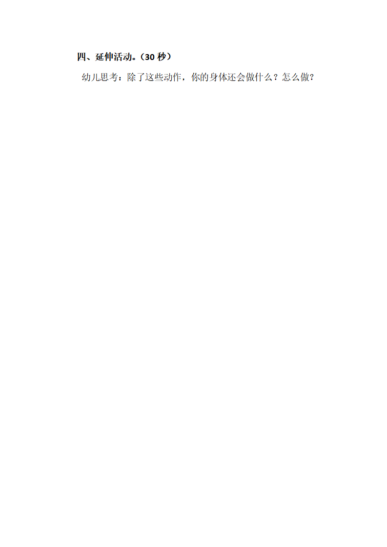 小班语言《从头动到脚》教案_大班优质课_03.png