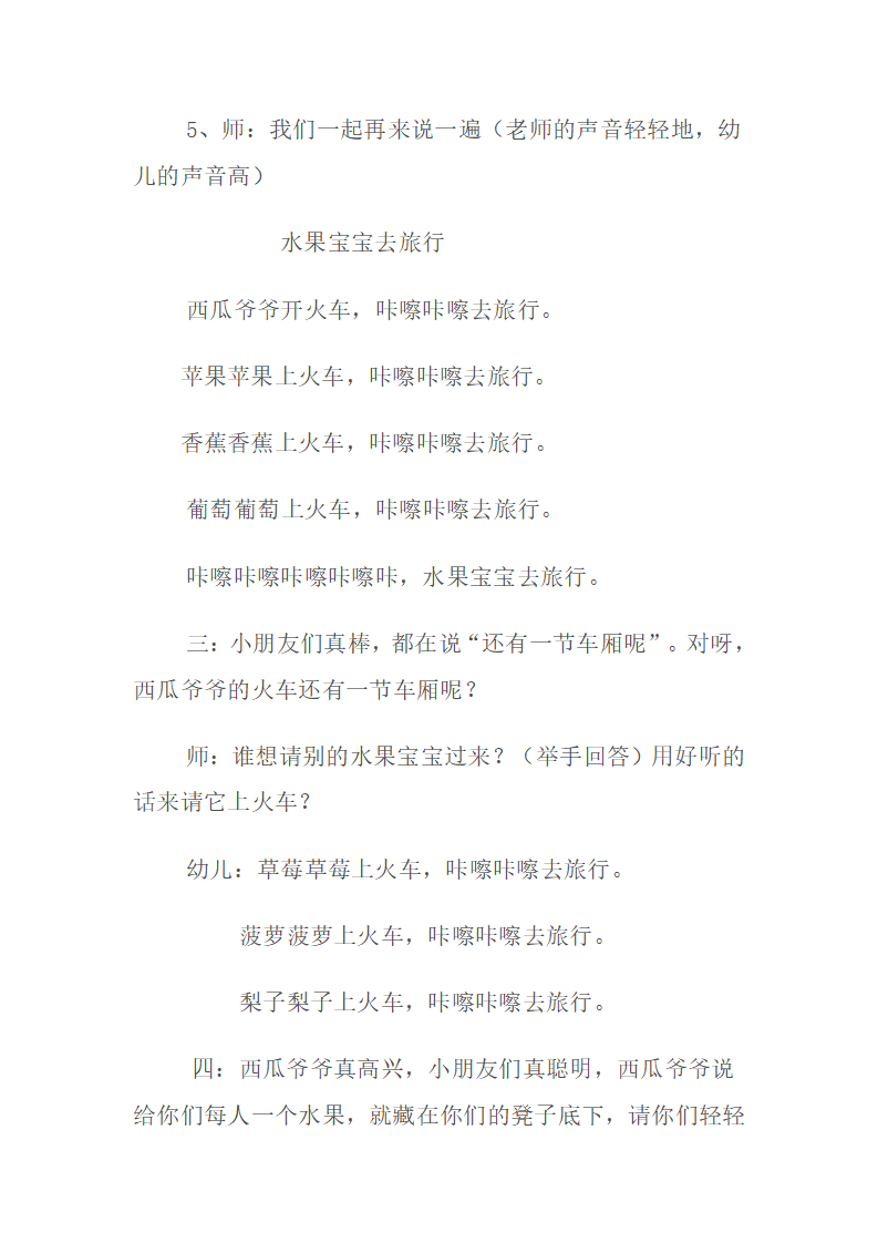小班语言  水果baobao去旅行_大班优质课_04.png