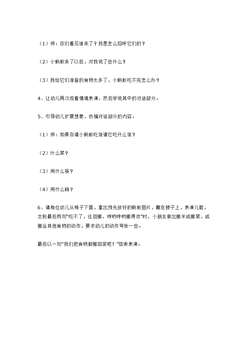 小班语言   逗蚂蚁_大班优质课_02.png