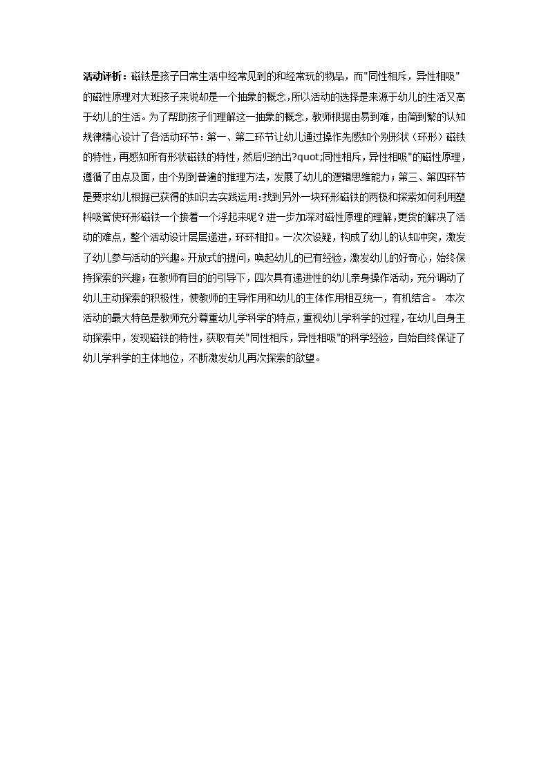 大班科学教案：磁铁的奥秘_02.png