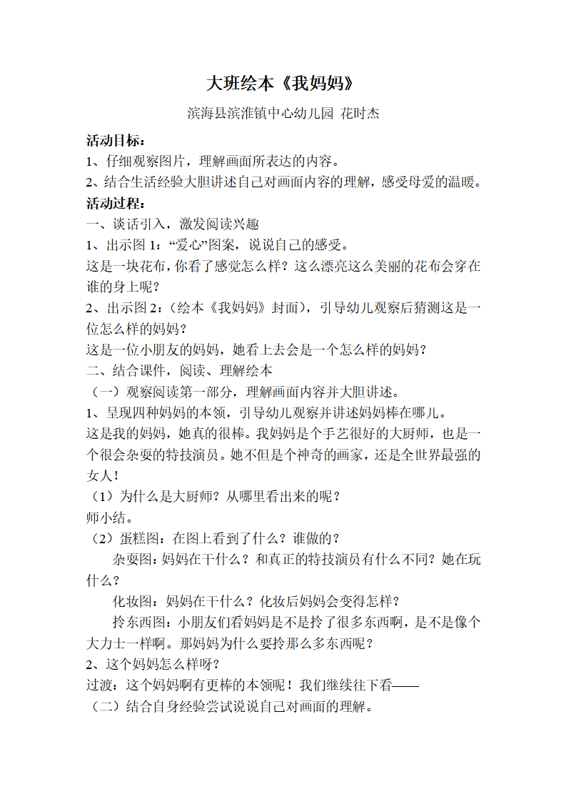 大班绘本《我妈妈》微教案_01.png