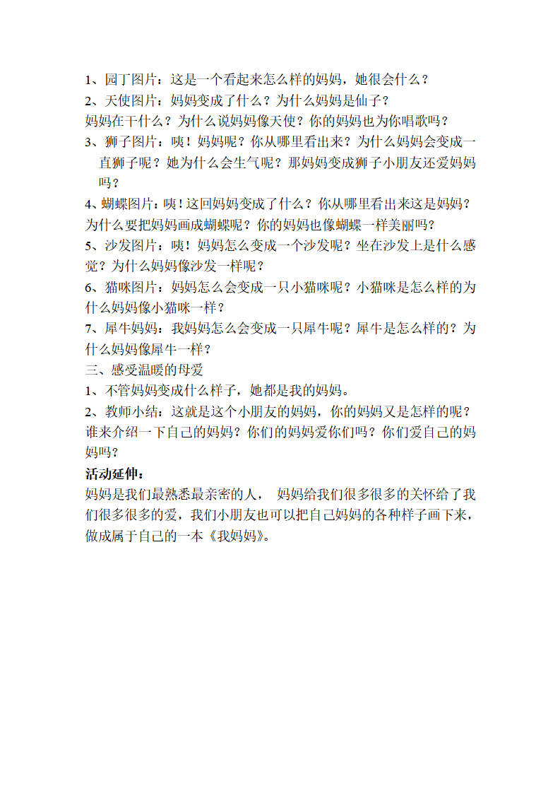 大班绘本《我妈妈》微教案_02.png