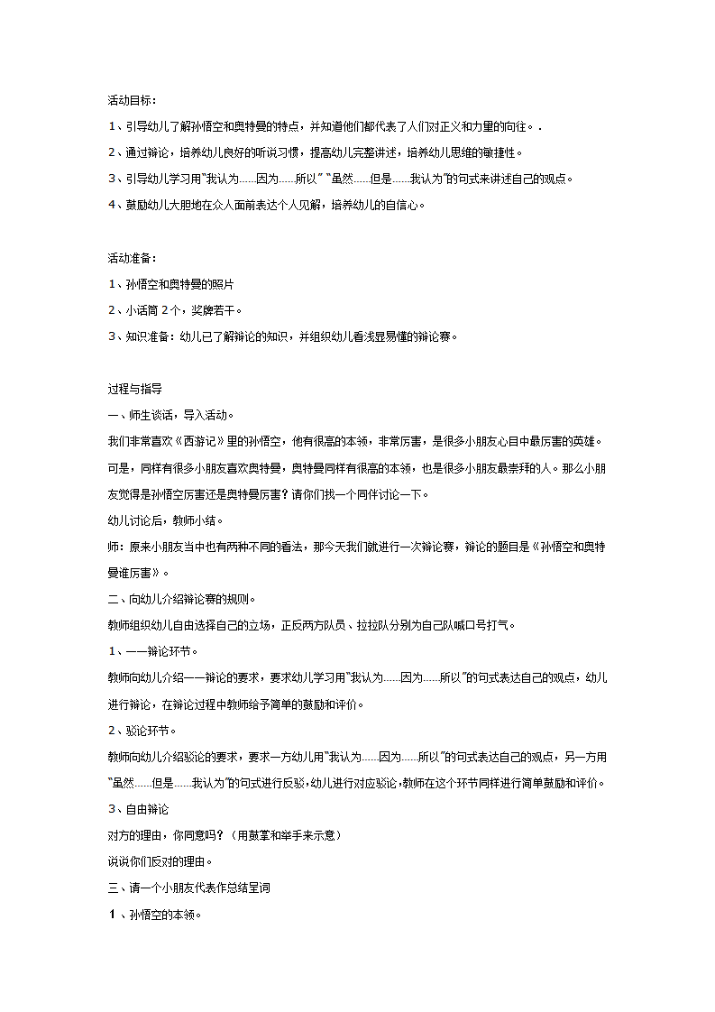 辩论会：孙悟空和奥特曼谁厉害_01.png