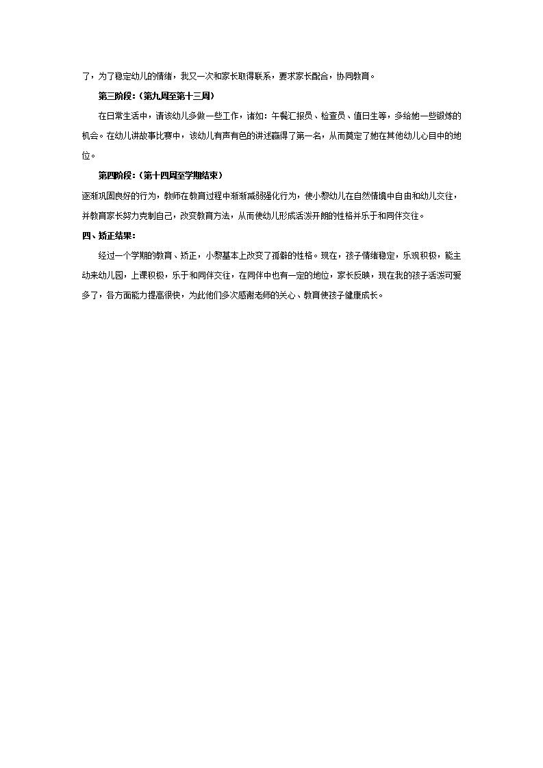 采用模仿疗法矫正幼儿退缩行为的实施案例_02.png