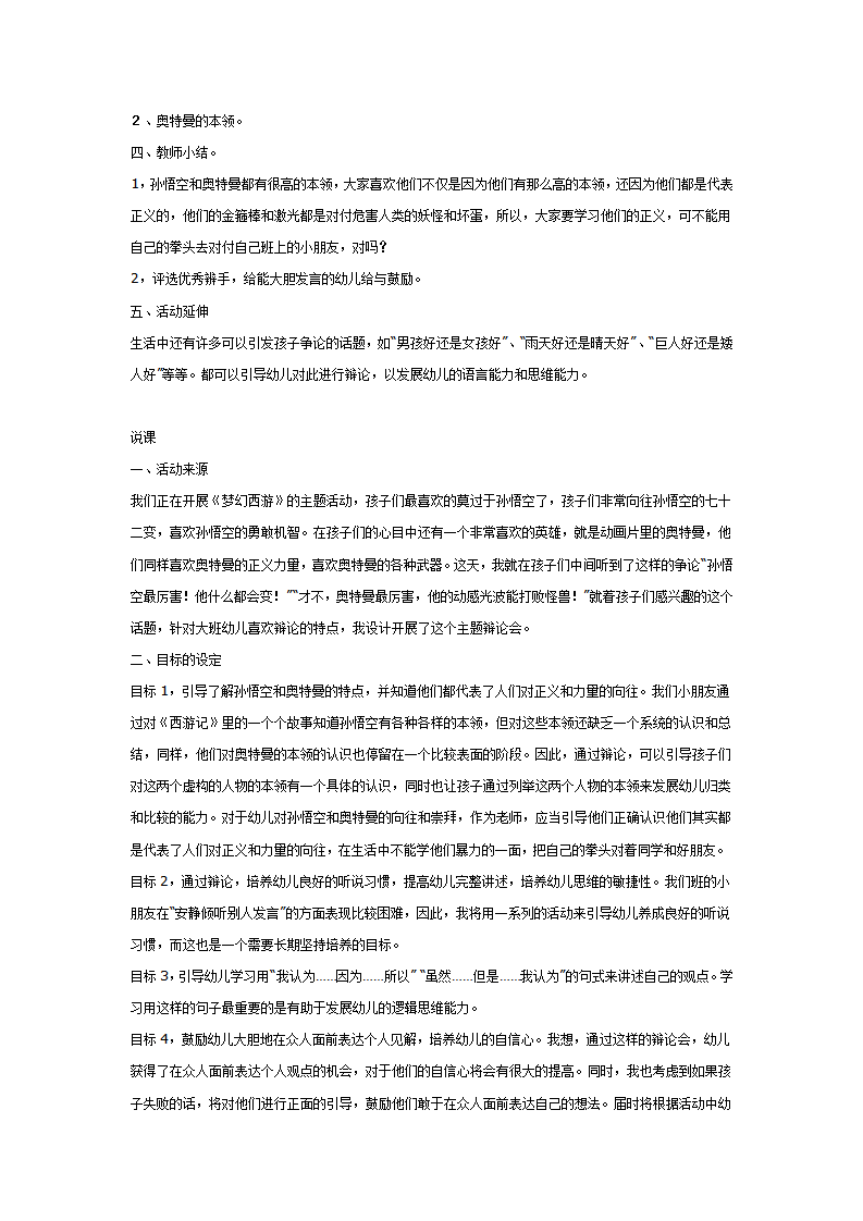 辩论会：孙悟空和奥特曼谁厉害_02.png