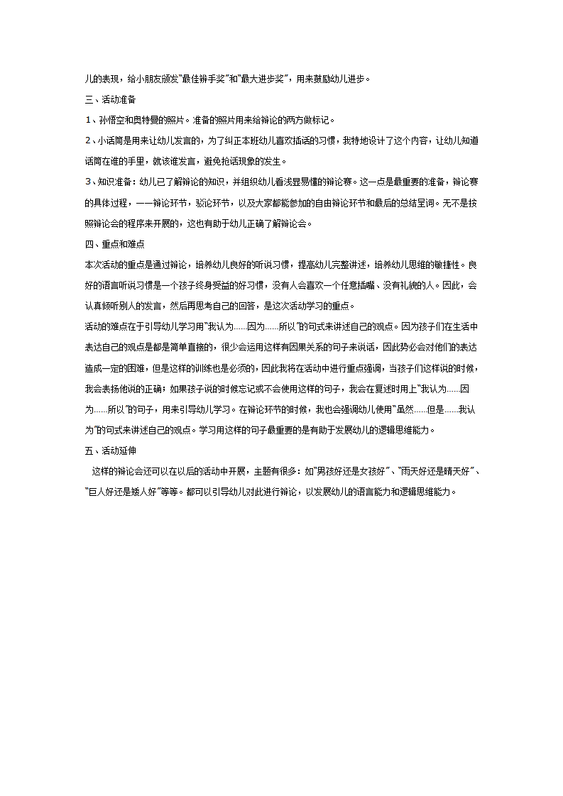 辩论会：孙悟空和奥特曼谁厉害_03.png