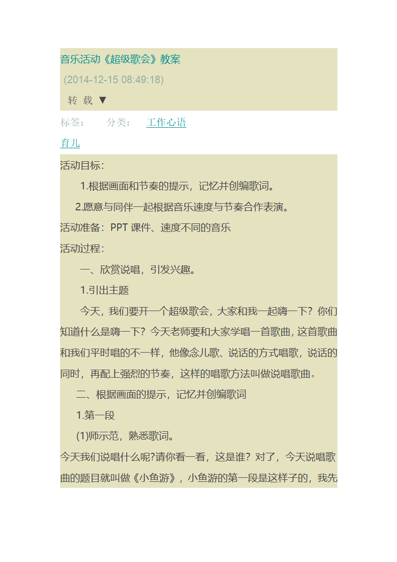 超級歌會 教案_01.png