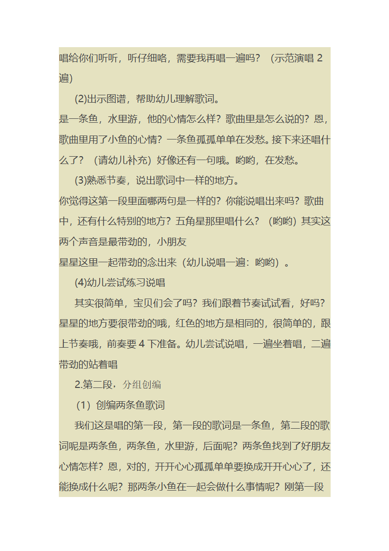 超級歌會 教案_02.png