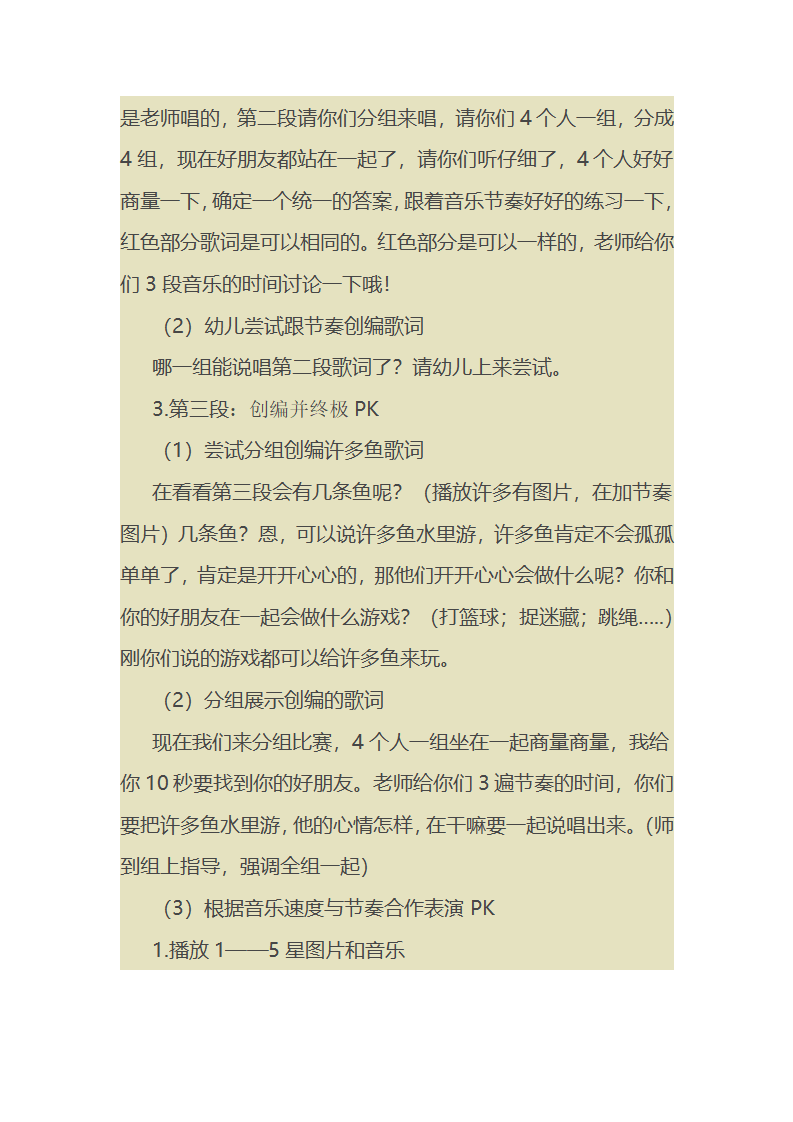超級歌會 教案_03.png