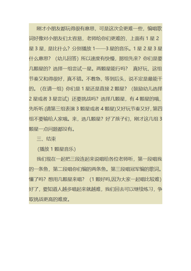 超級歌會 教案_04.png