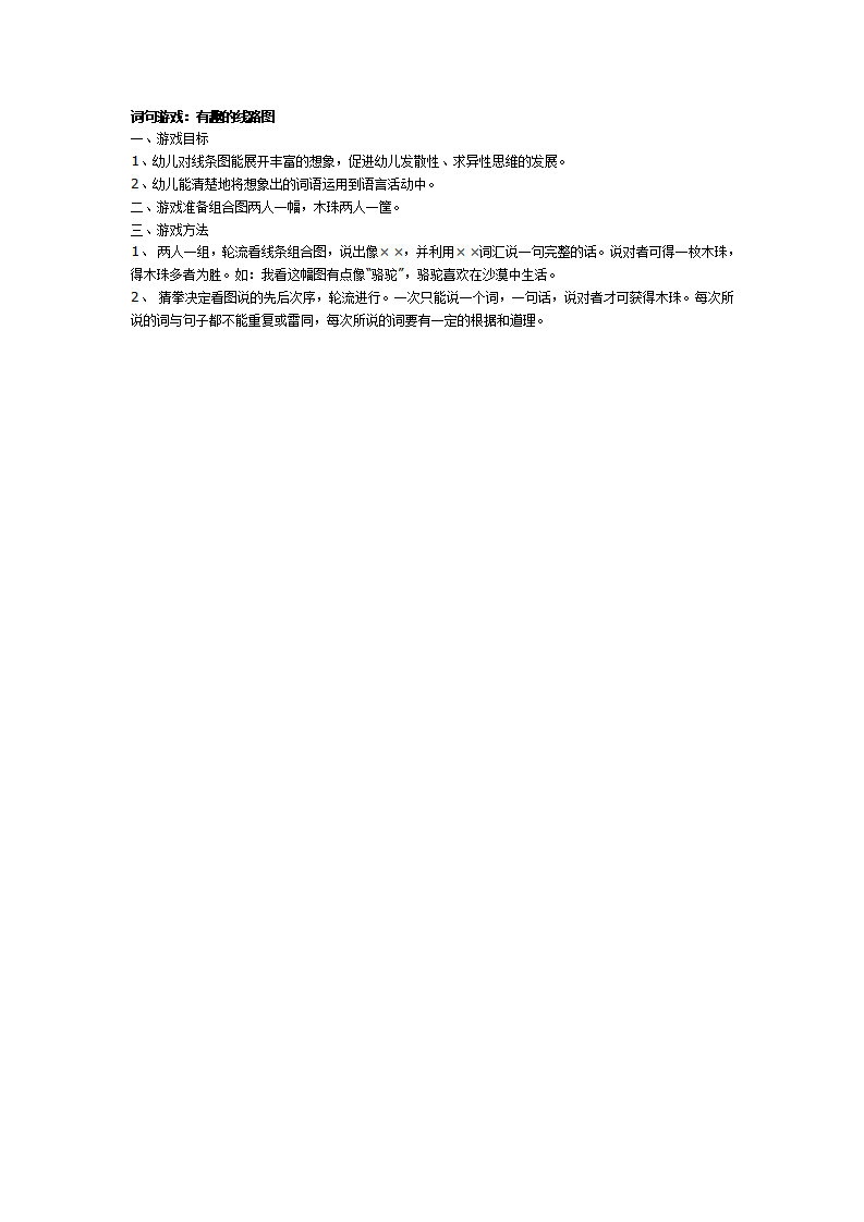 词句游戏：有趣的线路图_01.png
