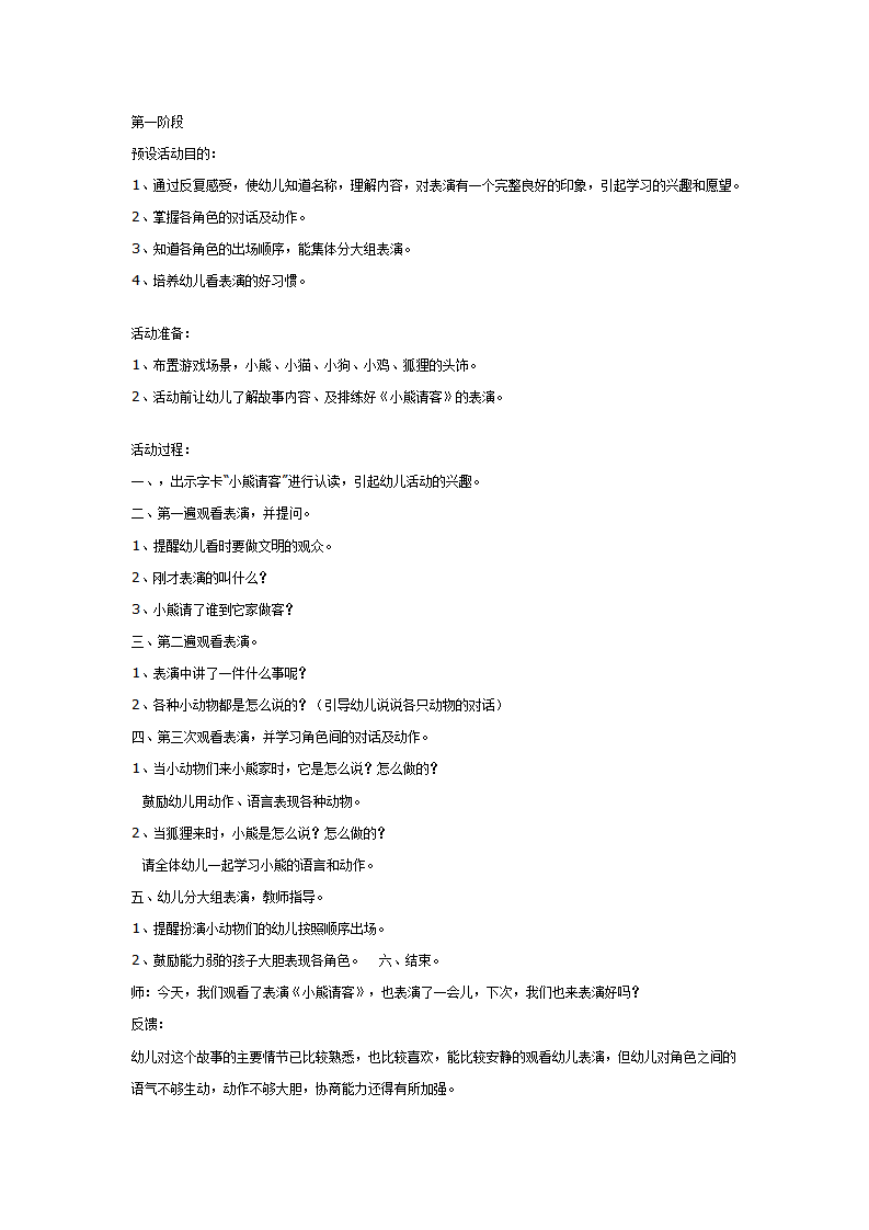 表演游戏：小熊请客_01.png