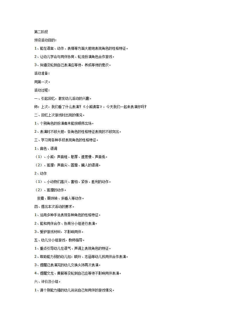 表演游戏：小熊请客_02.png