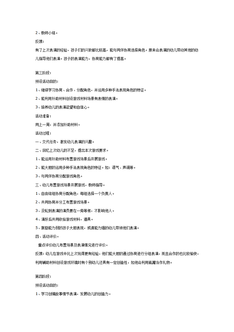 表演游戏：小熊请客_03.png