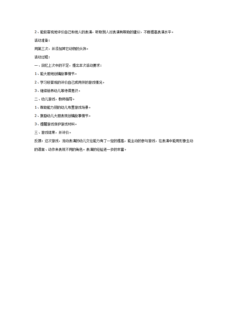 表演游戏：小熊请客_04.png