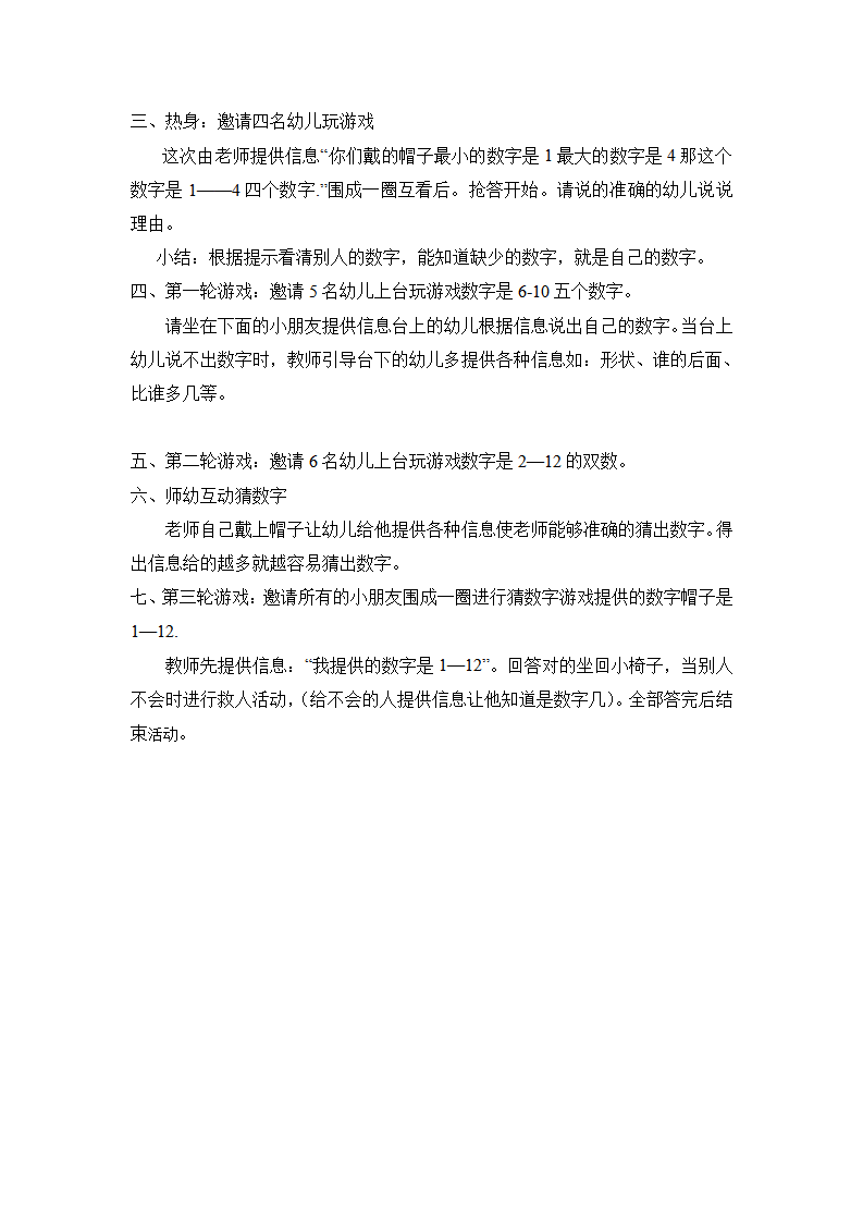 猜猜我是数字几_02.png