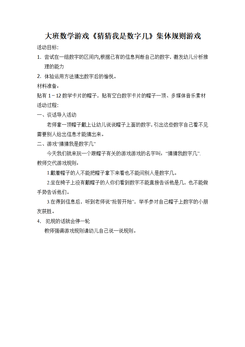 猜猜我是数字几_01.png