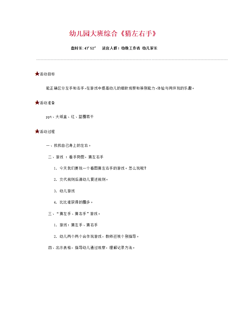 猜左右手_01.png