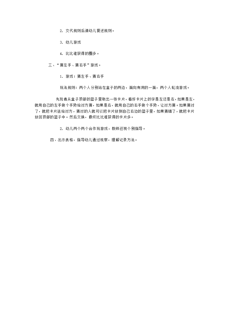 猜左右手_04.png
