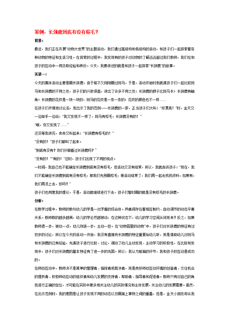 案例：长颈鹿到底有没有棕毛？_01.png