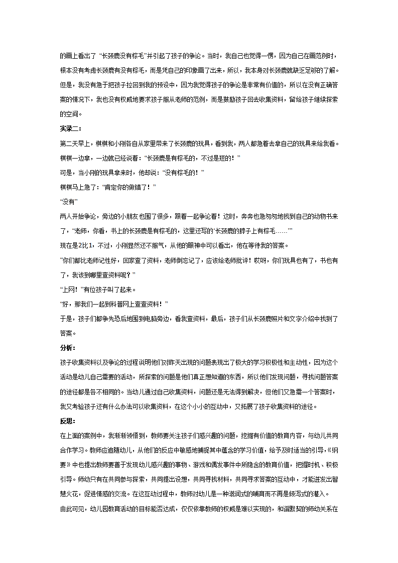案例：长颈鹿到底有没有棕毛？_02.png