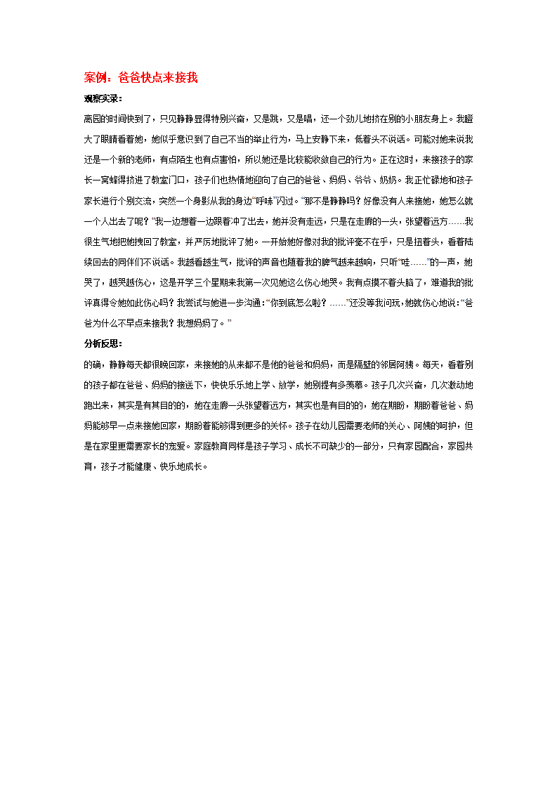案例：爸爸快点来接我_01.png