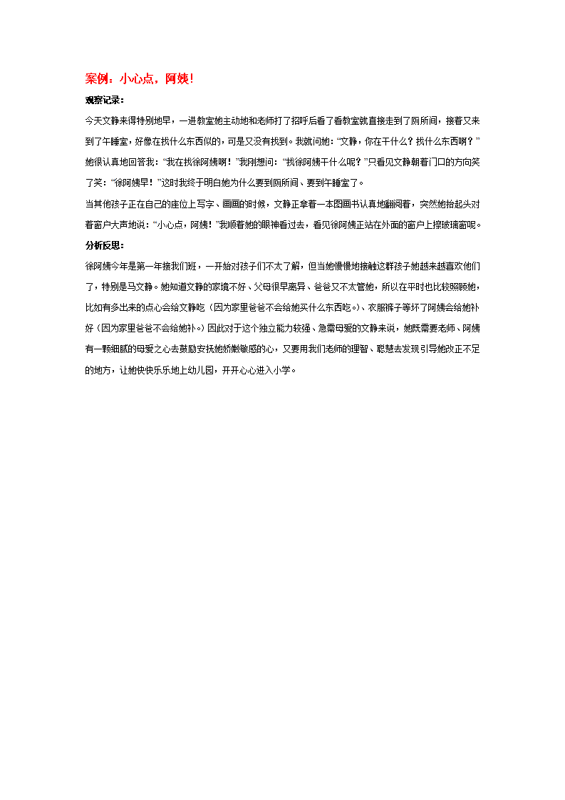 案例：小心点，阿姨！_01.png