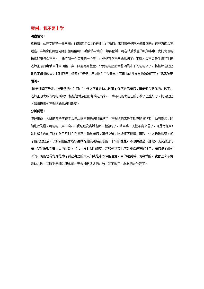 案例：我不要上学_01.png